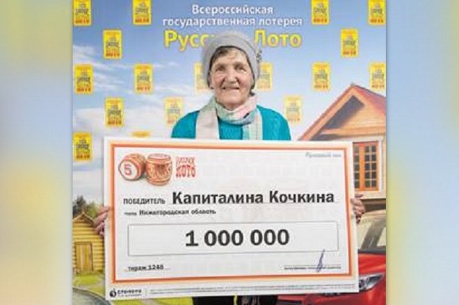 Пенсионерка из нижегородской глубинки выиграла миллион рублей в лотерею