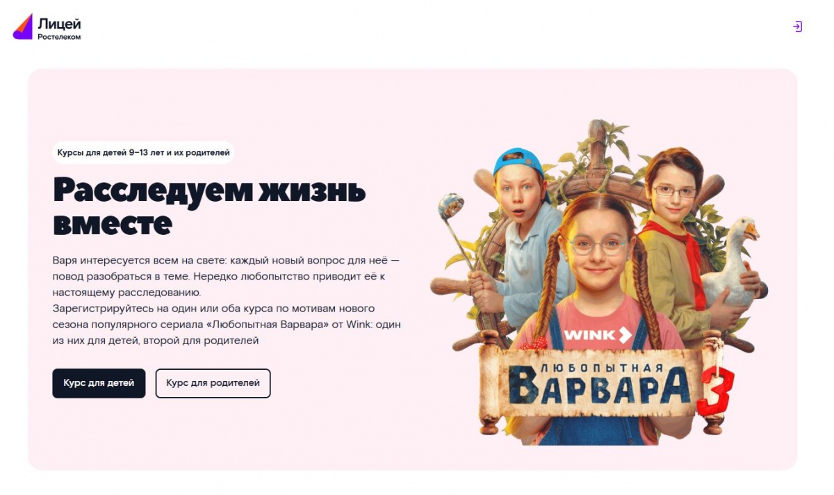 Психология с «Любопытной Варварой»: курсы для школьников и их родителей по мотивам популярного сериала запустил «Ростелеком Лицей» - фото 1