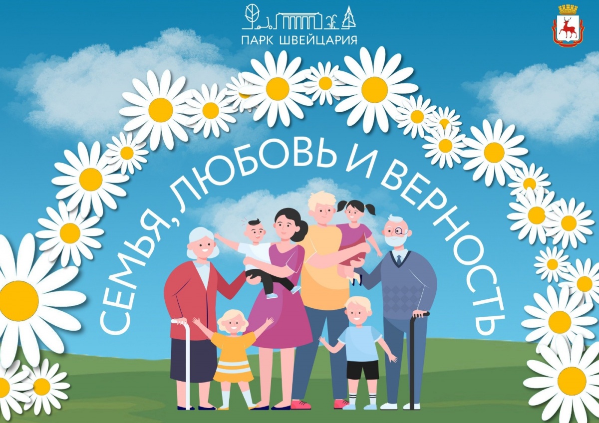 Опубликована программа ко Дню семьи в Нижнем Новгороде