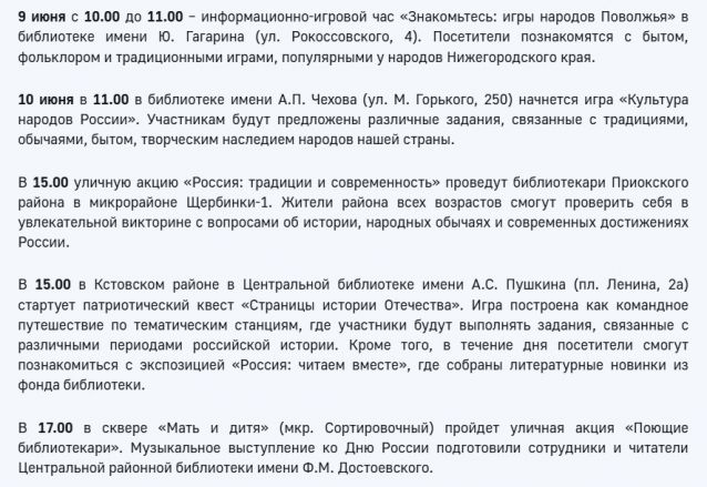 День России — 2026 в Нижнем Новгороде: полная программа мероприятий - фото 2