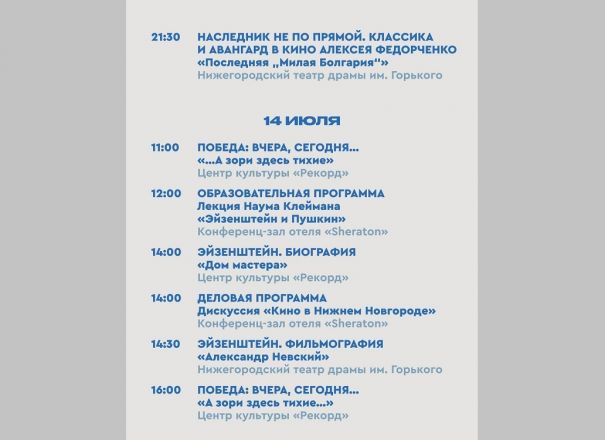 &laquo;Горький fest &mdash; 2025&raquo; в Нижнем Новгороде: полная программа кинофестиваля - фото 7