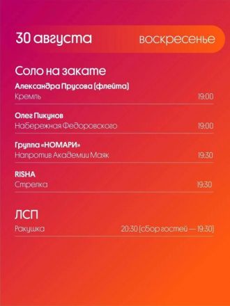 «Столица закатов» в Нижнем Новгороде: программа на последние выходные лета - фото 5