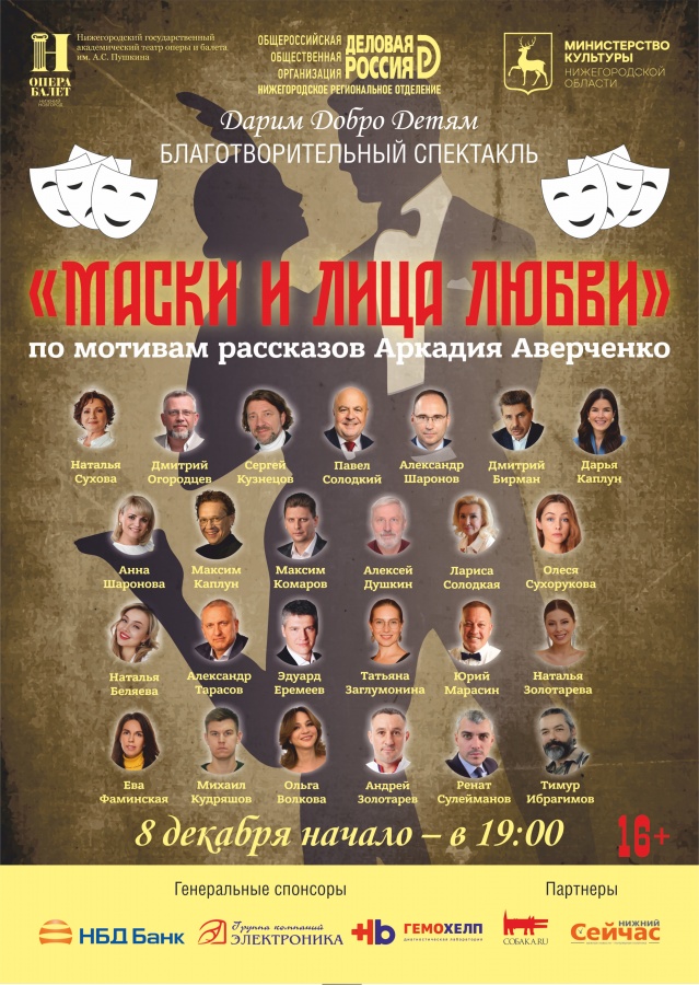 Известные нижегородские предприниматели сыграют в спектакле ради детей - фото 1