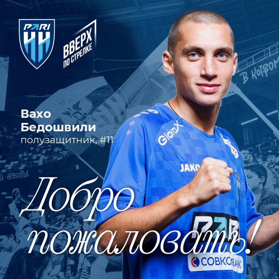 Полузащитник Вахо Бедошвили пополнил &laquo;Пари Нижний Новгород&raquo; - фото 1