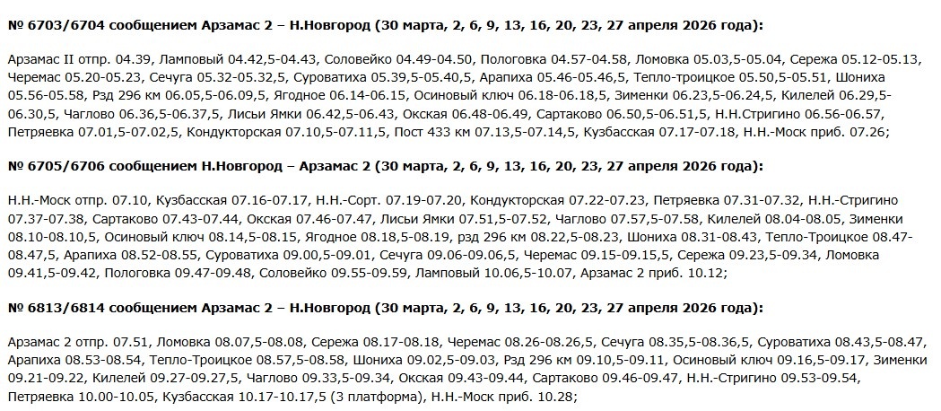 Расписание электричек меняется в Нижегородской области: полный список - фото 12