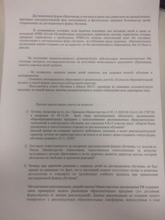 Противники дистанционного образования написали письмо главе Нижегородской области - фото 5