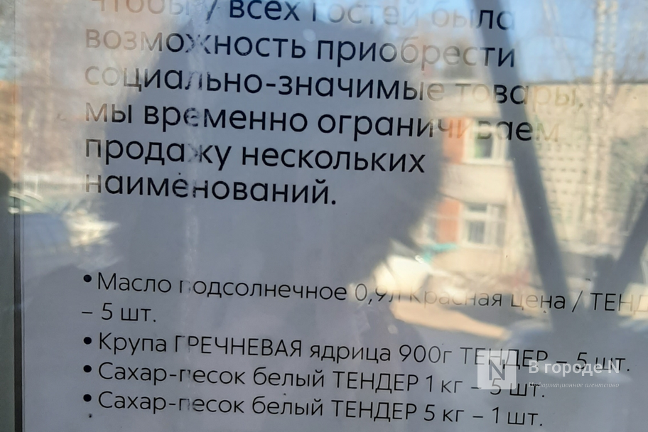 Нижегородская &laquo;Пятерочка&raquo; ограничила продажу социально-значимых продуктов - фото 2