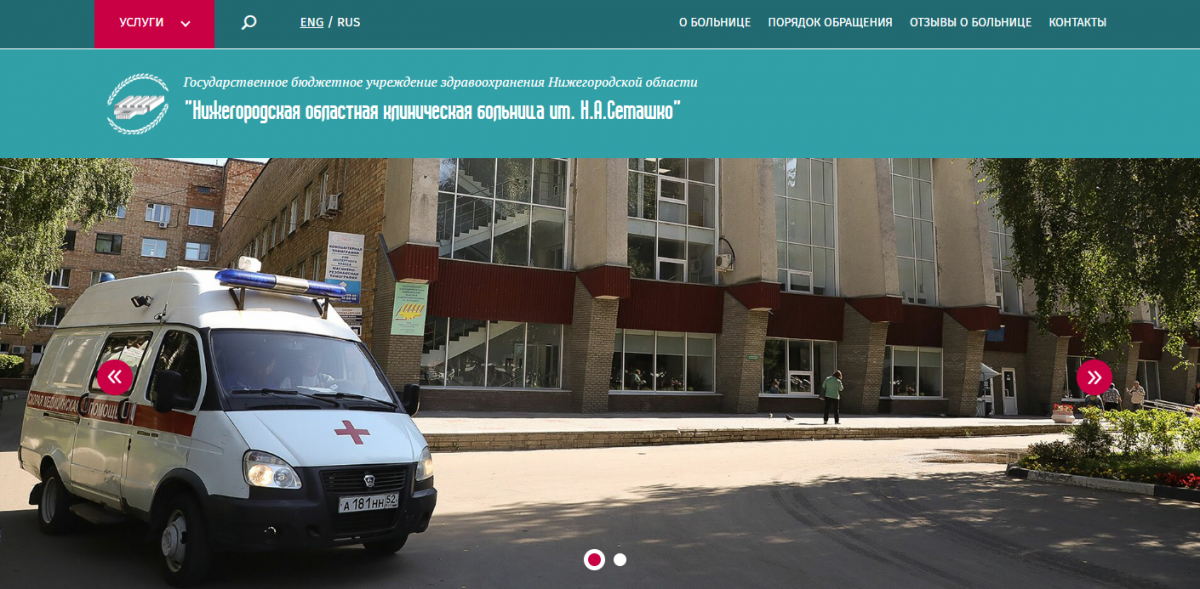 Google выдает нижегородцам фальшивый сайт больницы им.Семашко - фото 1