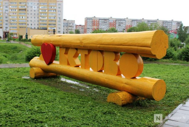 Год под крылом Нижнего Новгорода: как выглядит и чем привлекает Кстово — фоторепортаж - фото 40