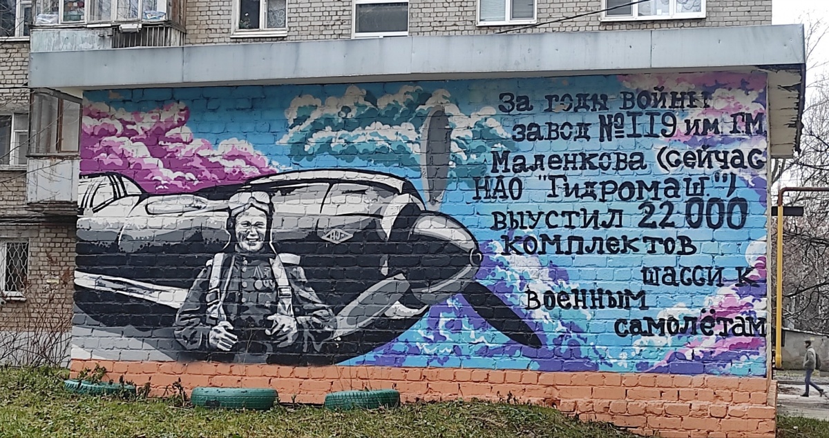 Ошибку исправили на граффити, посвященном нижегородскому &laquo;Гидромашу&raquo; - фото 2