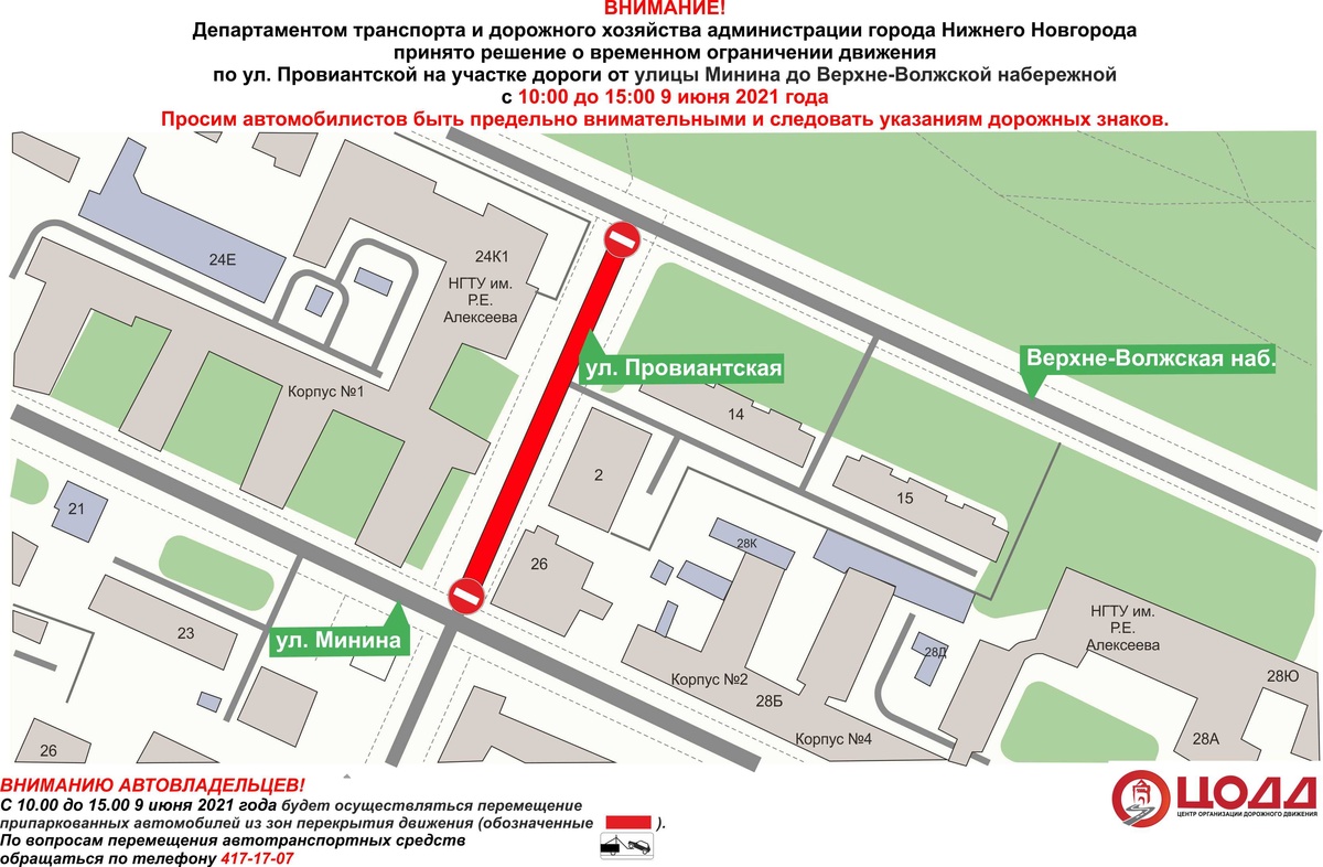 Движение транспорта ограничат на улице Провиантской в Нижнем Новгороде 9 июня - фото 1