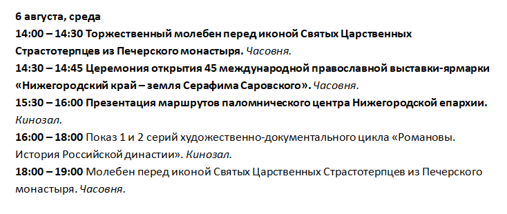Православная ярмарка пройдет в Нижнем Новгороде в августе - фото 2