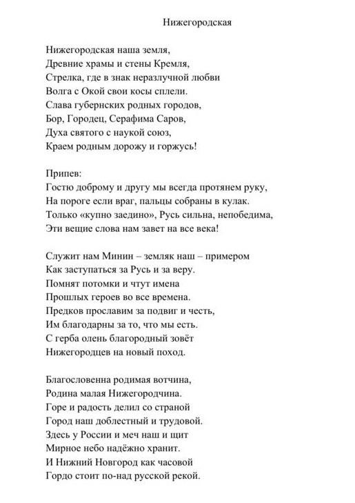 СМИ: песня, победившая в конкурсе на лучший гимн Нижнего Новгорода, написана сенатором - фото 1