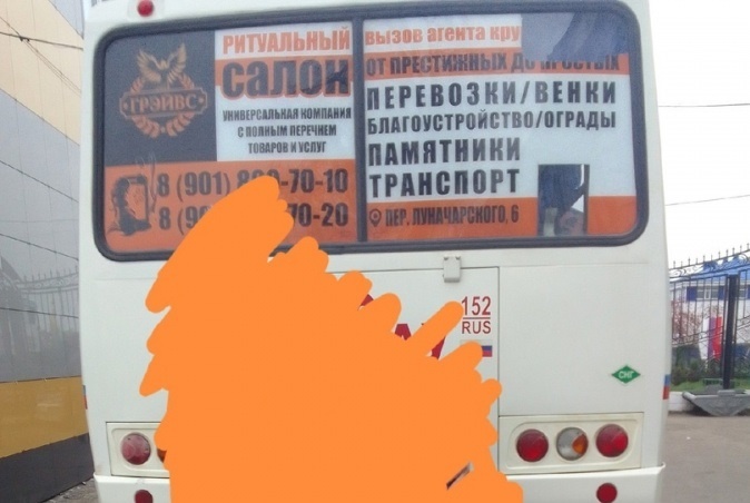 Рекламу ритуальных услуг убрали с автобусов для нижегородских мобилизованных - фото 1
