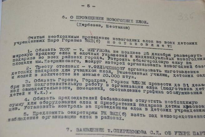 Новогодние елки в Горьком в 1940-е годы. Государственный общественно-политический архив Нижегородской области / Надя Кей От XIX века до советских времен: как раньше отмечали Новый год в Нижнем Новгороде — фото - фото 20