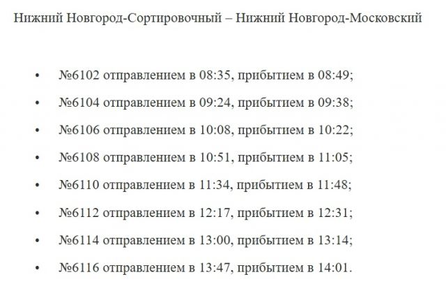 Дополнительные электрички запустят в Нижнем Новгороде ради поезда деда Мороза - фото 2
