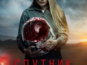 Премьера фильма «Спутник» состоится 23 апреля в онлайн-кинотеатрах more.tv, Wink и ivi