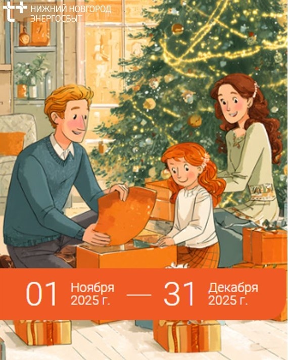 &laquo;ЭнергосбыТ Плюс&raquo; объявляет акцию &laquo;В Новый год &ndash; без долгов!&raquo; - фото 1