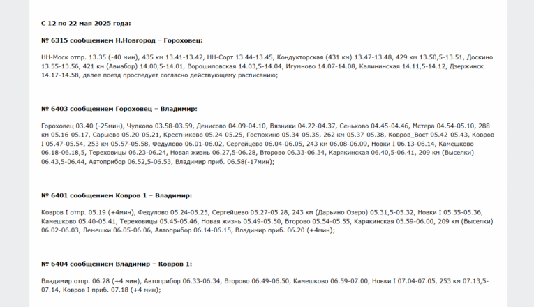 Расписание нескольких электричек изменится в Нижегородской области в мае - фото 1