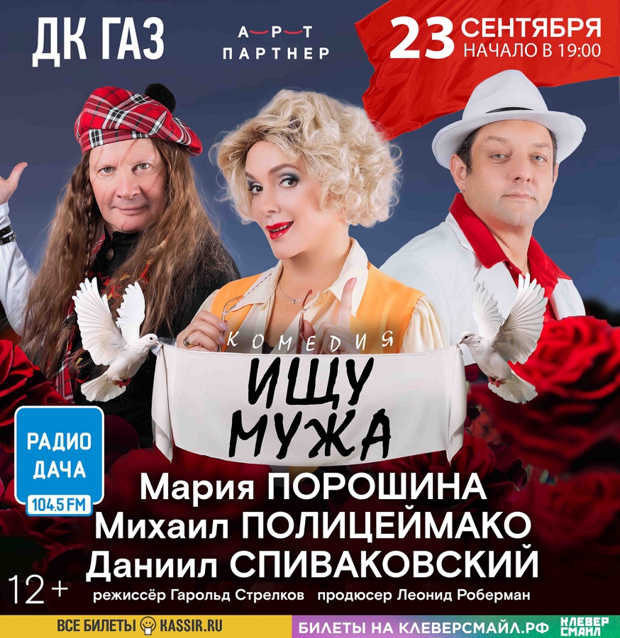 Спектакль «Ищу мужа» со знаменитостями пройдет в Нижнем Новгороде - фото 1