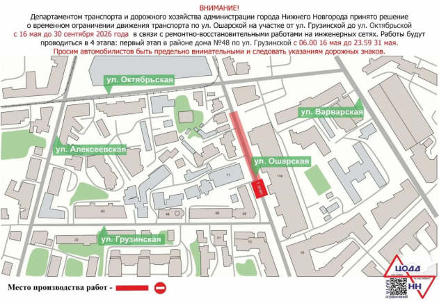 В Нижнем Новгороде закроют для движения улицу Ошарскую: причины и даты - фото 4
