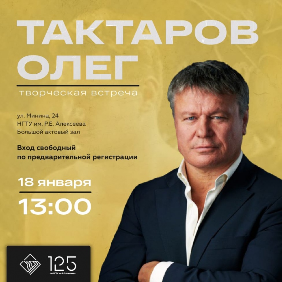 Актер Олег Тактаров встретится с нижегородцами 18 января - фото 1