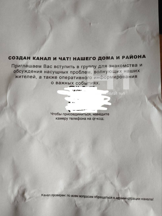 Мошеннические домовые чаты появились в Нижнем Новгороде - фото 1