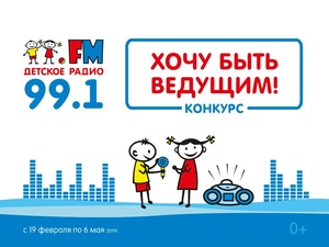 Детское Радио Поздравления