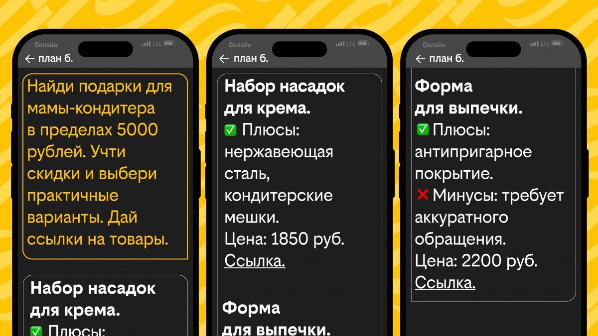 Как выбрать подарок к 8 Марта с помощью нейросетей &ndash; Билайн - фото 1