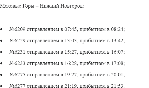 Дополнительные электрички до Моховых гор будут ходить до лета - фото 2